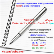 Ручка-роллер Parker Vector Stainless Steel