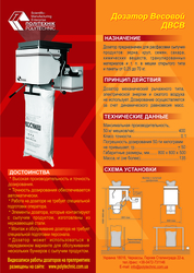 Дозатор весовой сыпучих материалов ДВСВ