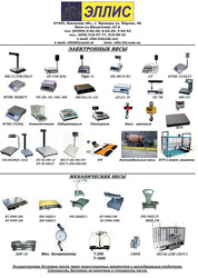 Продажа всех видов весов в Броварах