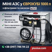 Мобільний паливний модуль 1000 л PIUSI