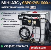 Мобільна АЗС на базі єврокуба 1000л